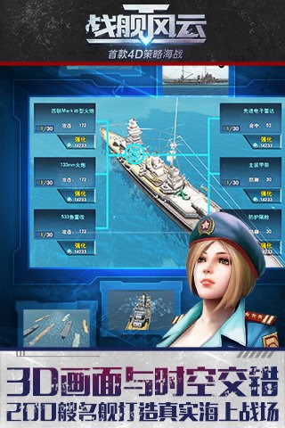 战舰风云 v1.0.3 安卓版图4