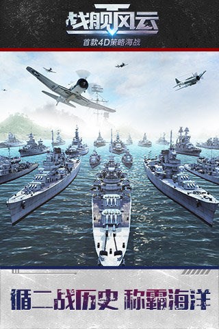 战舰风云 v1.0.3 安卓版图5
