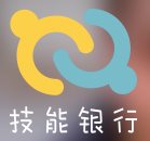 技能交换官方