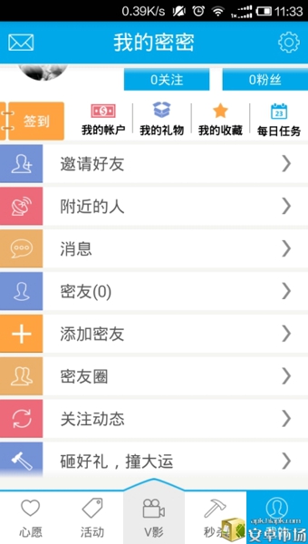 密密 v2.0.1 安卓版图1