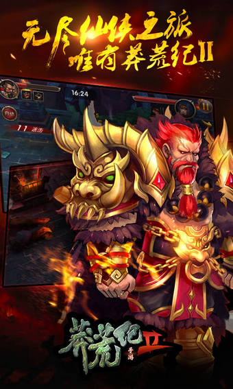 莽荒纪2 v0.2.0.159 安卓版图3