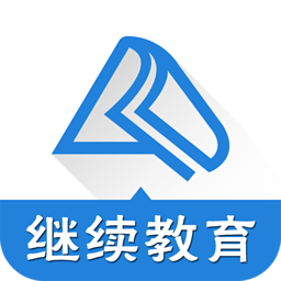 会计继续教育app