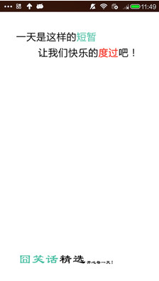 囧笑话精选app 2.2.8 安卓版图1