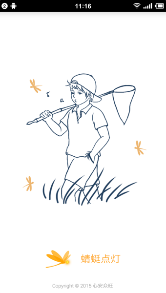 蜻蜓点灯 v1.5 安卓版图3