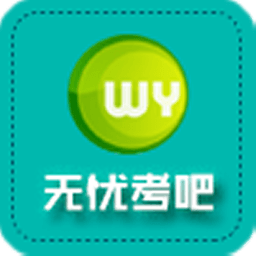 初级会计职称考试软件