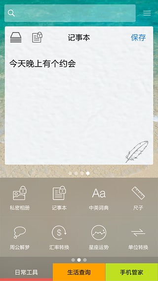 口袋工具 v1.4.7 安卓版图1
