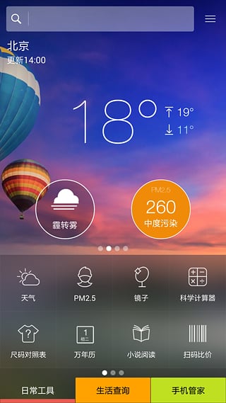 口袋工具 v1.4.7 安卓版图2