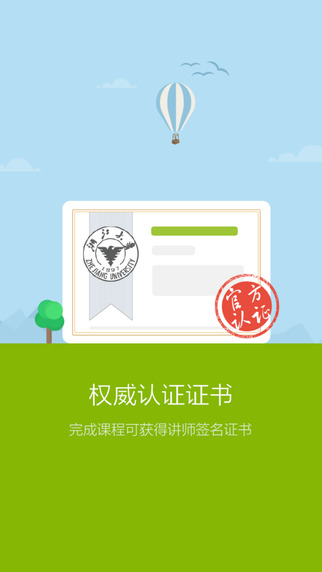 中国大学MOOC iPad版 V3.2.0 官方版图3