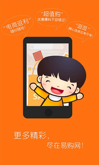 易购网 v8.5.1123 安卓版图1