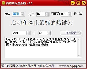 简约鼠标连点器 1.0 绿色版图1