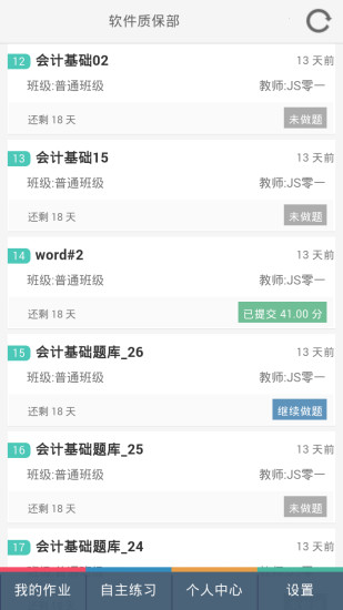 会计考试宝 v1.8 安卓版图3