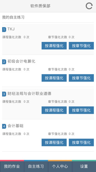 会计考试宝 v1.8 安卓版图2