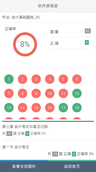 会计考试宝 v1.8 安卓版图4