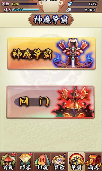 封神小鲜肉 v1.0.0.20 安卓版图2