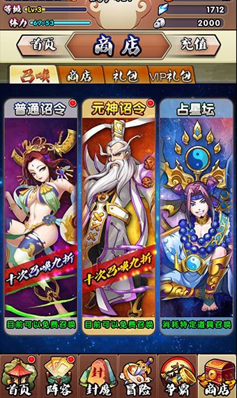 封神小鲜肉 v1.0.0.20 安卓版图3