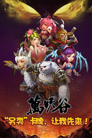 万妖谷百度版 v1.0.2 安卓版图1