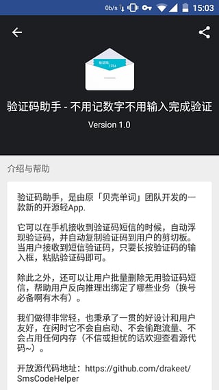 验证码助手 v1.2.0 安卓版图1