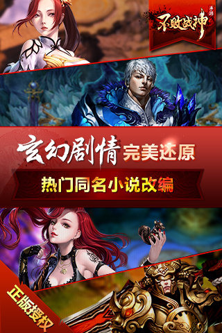 不败战神百度版 v1.6.0 安卓版图1