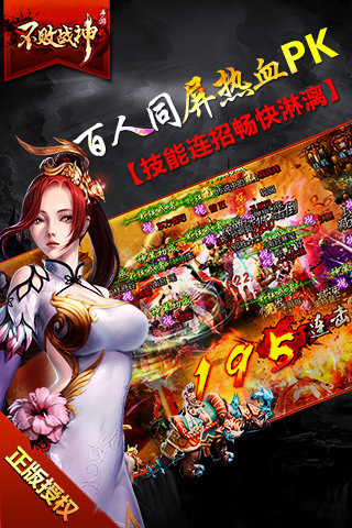 不败战神百度版 v1.6.0 安卓版图2
