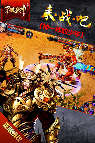 不败战神百度版 v1.6.0 安卓版图3