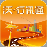 沃行讯通下载