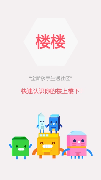 楼楼 v6.7 安卓版图4