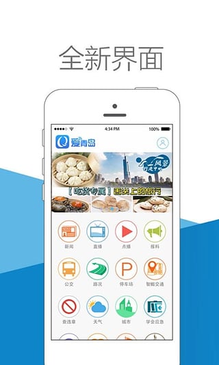 爱青岛 v4.2.1 安卓版图2