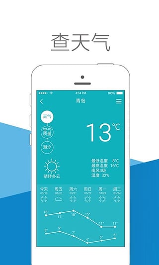 爱青岛 v4.2.1 安卓版图3