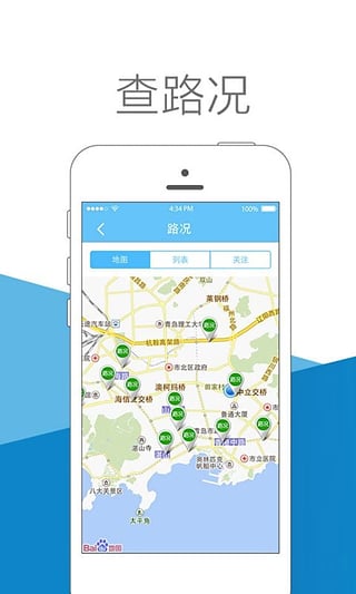 爱青岛 v4.2.1 安卓版图5