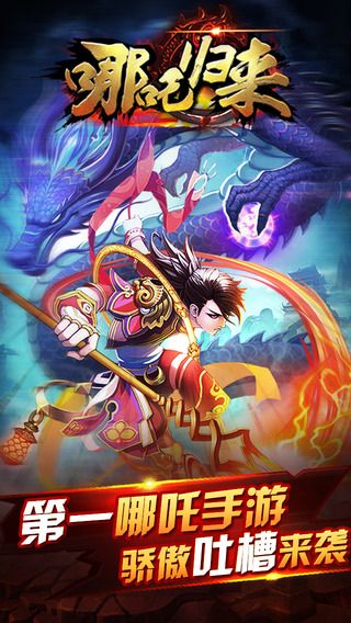 哪吒归来内购破解版 v1.30012 安卓版图5