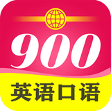 英语900句口语