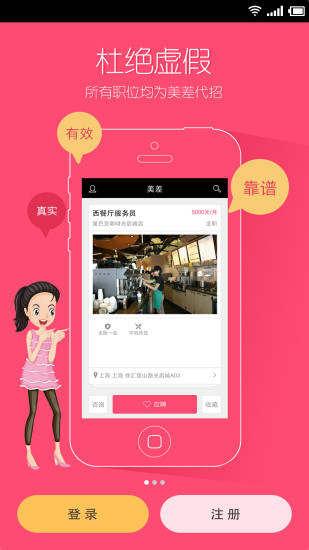 美差招聘官方下载 v45.1.0 最新版图1