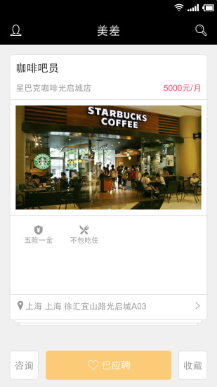 美差招聘官方下载 v45.1.0 最新版图4