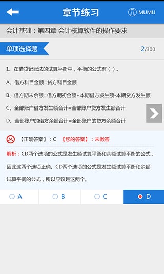 会计考官下载 v1.3.21 安卓版图4