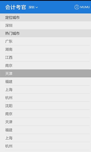 会计考官下载 v1.3.21 安卓版图1
