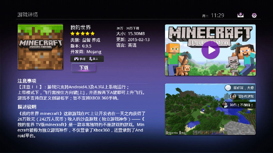 葡萄游戏厅tv版 v3.1 安卓版图3