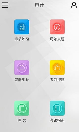 注册会计师考试题库 v2.0.0 安卓版图4