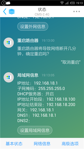 魔豆路由宝下载 v2.0.0 安卓版图1