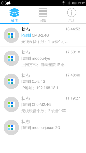 魔豆路由宝下载 v2.0.0 安卓版图2