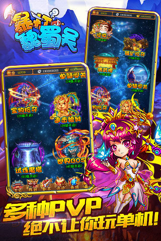 萌逗三国 1.3 安卓版图1