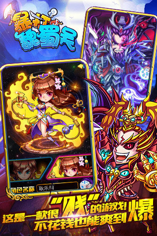 萌逗三国 1.3 安卓版图2