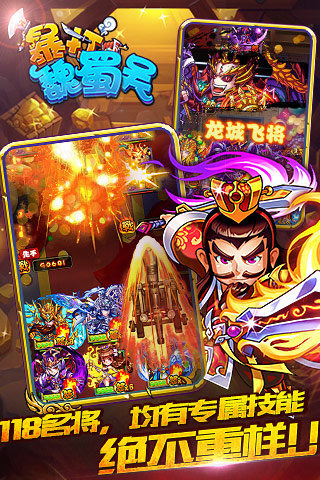 萌逗三国 1.3 安卓版图3