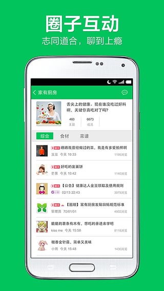 健康达人 v2.4.3 官方版图2