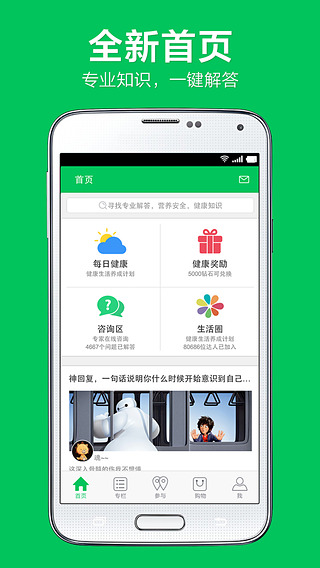 健康达人 v2.4.3 官方版图3