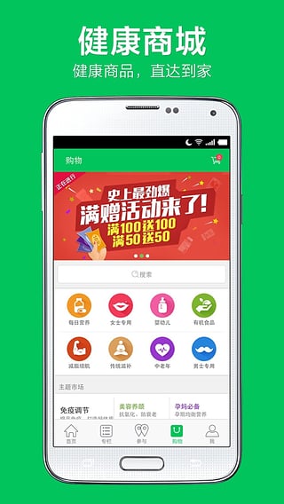 健康达人 v2.4.3 官方版图4