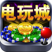 掌上电玩城存档