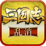 三国志乱消下载