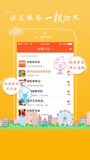 邻客生活 V1.0.3 官方安卓版图4