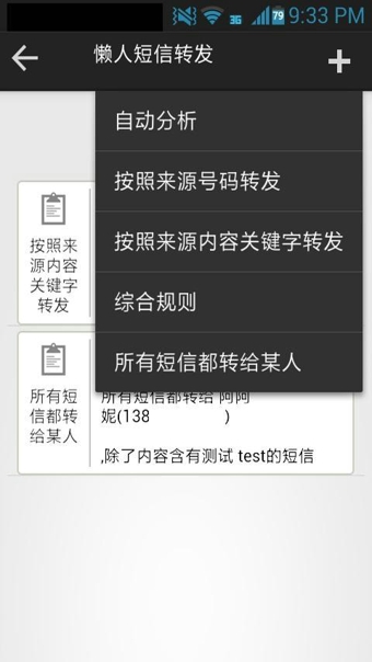 懒人短信下载 v3.3.5 安卓版图2