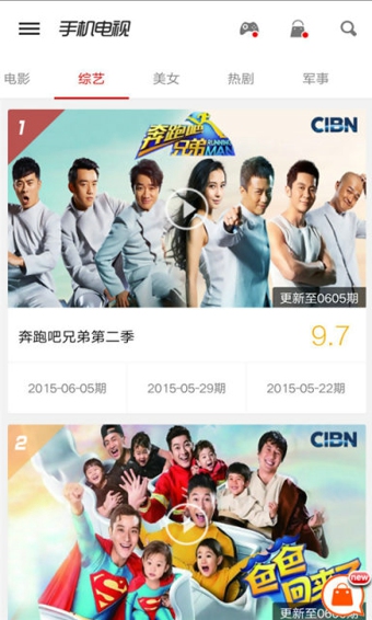 手机电视 v7.7.3 官方最新版图2